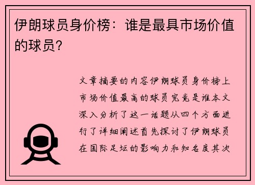 伊朗球员身价榜：谁是最具市场价值的球员？