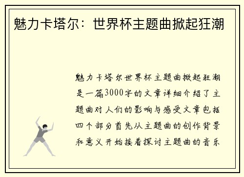 魅力卡塔尔：世界杯主题曲掀起狂潮
