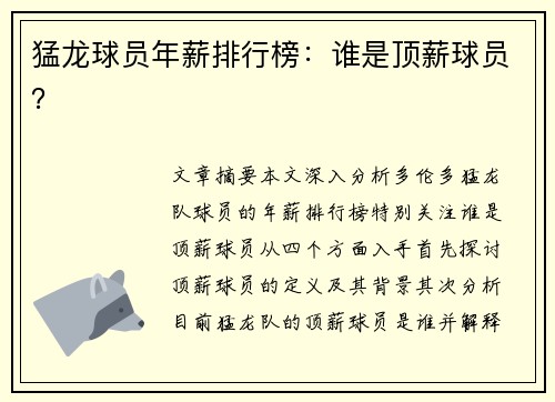 猛龙球员年薪排行榜：谁是顶薪球员？