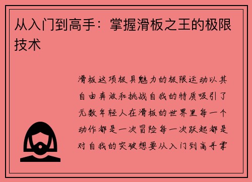 从入门到高手：掌握滑板之王的极限技术
